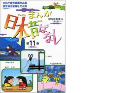 まんが日本昔ばなし（第11巻）