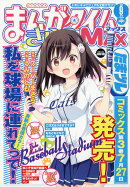 まんがタイムきららMAX (マックス) 2020年 09月号 [雑誌]