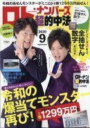 ロト・ナンバーズ「超」的中法 2020年 09月号 [雑誌]