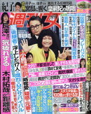 週刊女性 2020年 9/8号 [雑誌]