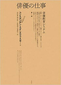 俳優の仕事 第一部