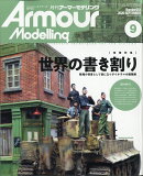 Armour Modelling (アーマーモデリング) 2020年 09月号 [雑誌]