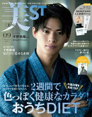 美ST (ビスト) 2020年 09月号 [雑誌]