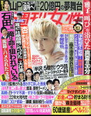 週刊女性 2020年 9/1号 [雑誌]