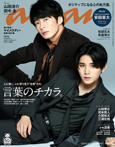 anan (アンアン) 2020年 9/23号 [雑誌]