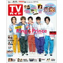 TVガイド関東版 2020年 9/11号 [雑誌]