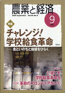 農業と経済 2020年 09月号 [雑誌]