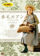 赤毛のアン DVDBOX 2