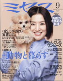 ミセス 2020年 09月号 [雑誌]