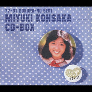楽天ブックス: 77-91 ぼくらのベスト 香坂みゆき CD-BOX - 香坂みゆき  