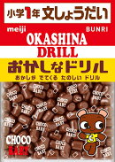 おかしなドリル1年文しょうだい