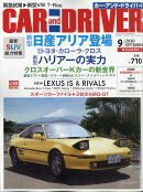 CAR and DRIVER (カー・アンド・ドライバー) 2020年 09月号 [雑誌]