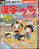 漢字ジグザグフレンズ 2020年 09月号 [雑誌]