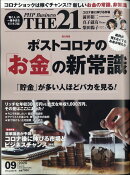 THE 21 (ザ ニジュウイチ) 2020年 09月号 [雑誌]