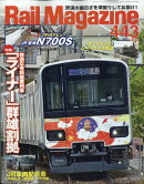 Rail Magazine (レイル・マガジン) 2020年 09月号 [雑誌]