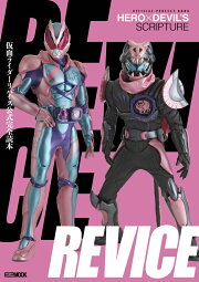 楽天ブックス: 仮面ライダーリバイス特写写真集 Buddy Up 