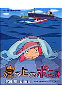 ジス イズ アニメーション 崖の上のポニョ スタジオジブリ 本 楽天ブックス