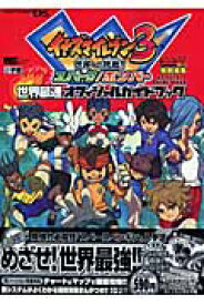楽天市場 イナズマイレブン3 攻略本の通販