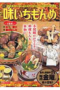 味いちもんめ（京都修業編〜土瓶蒸し〜）