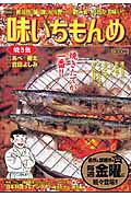 味いちもんめ（焼き魚）