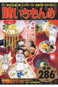 味いちもんめ（京都修行編〜一見はん〜）