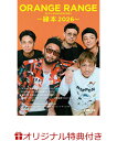 【楽天ブックス限定特典】ORANGE RANGE 25TH ANNIVERSARY ～縁本 2026～(限定絵柄ポストカード1枚)