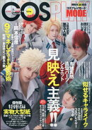 COSPLAY MODE (コスプレイモード) 2021年 09月号 [雑誌]