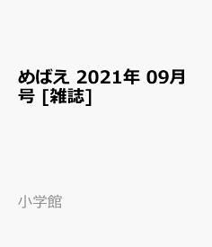 楽天市場 幼児 児童 絵本 雑誌 本 雑誌 コミック の通販 楽天市場 幼児 児童 絵本 雑誌 本 雑誌 コミック の通販