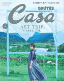 Casa BRUTUS (カーサ・ブルータス) 2021年 09月号 [雑誌]