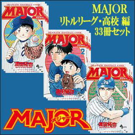 MAJOR　1〜33巻セット
