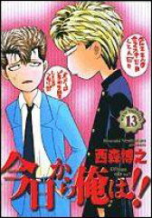今日から俺は！！（13）
