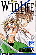 楽天ブックス ワイルドライフ 2 藤崎聖人 本 楽天ブックス ワイルドライフ 2 藤崎聖人 本
