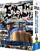 激走!地球一周40,000kmの奇跡 間寛平アースマラソン完全版 BOX 中巻 【初回生産限定】