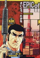 EPIC　of　ゴルゴ13　昭和の妖怪