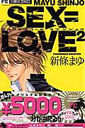 Sex＝love2（1）