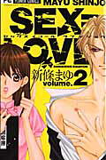Sex＝love2