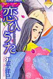 楽天ブックス: サイクロプス（2） - 江平洋巳 - 9784091353221 : 本 