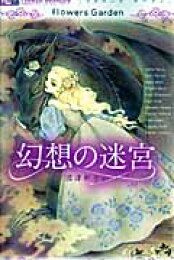 楽天ブックス: 月のあくび星のうたたね - はぁとふるノート - 奈知未佐  