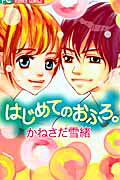 はじめてのおふろ。