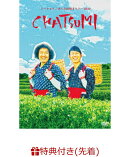 トータルテンボス全国漫才ツアー2019 CHATSUMI