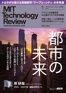 MITテクノロジーレビュー[日本版] Vol.5 Cities Issue