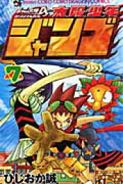 楽天ブックス: 太陽少年ジャンゴ（第8巻） - ひじおか誠 