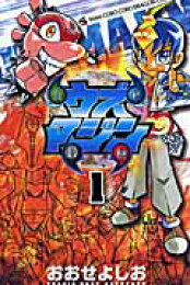 楽天ブックス: ウズマジン（第2巻） - おおせよしお - 9784091404480 : 本 