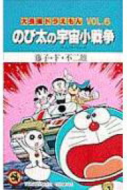 楽天市場 ドラえもん 大長編 漫画の通販 楽天市場 ドラえもん 大長編 漫画の通販