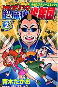 Mr.マリック超魔術少年団(2)