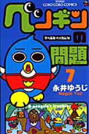 楽天市場 ペンギンの問題 漫画の通販 楽天市場 ペンギンの問題 漫画の通販