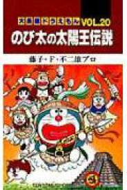 楽天市場 ドラえもん 大長編 漫画の通販
