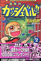 楽天ブックス: 金色のガッシュベル！！（第3巻） - 矢高鈴央  