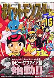 楽天市場 ポケットモンスターspecial 54 本 雑誌 コミック の通販