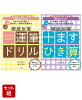 陰山メソッド 徹底反復 ひらがな・カタカナ運筆ドリル & 十ますひき算 2冊セット